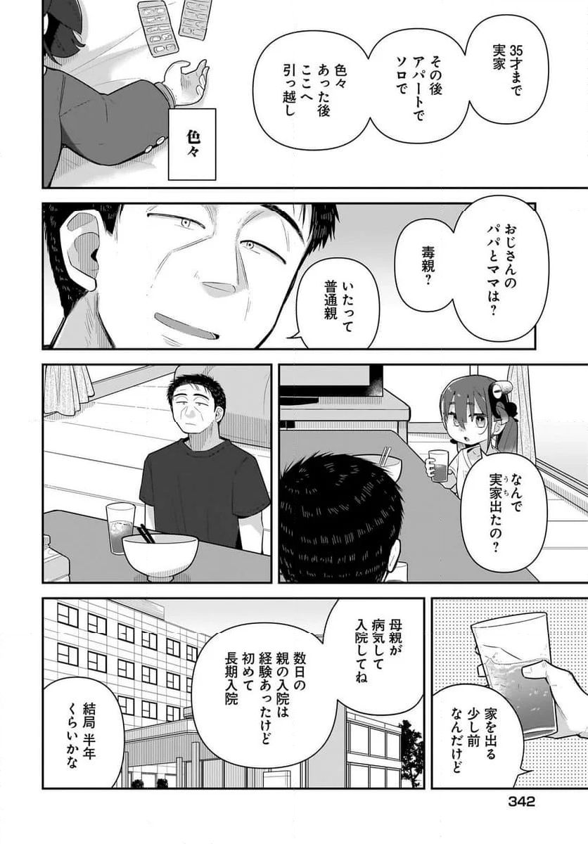 ♀ガキとおじさん - 第22話 - Page 4