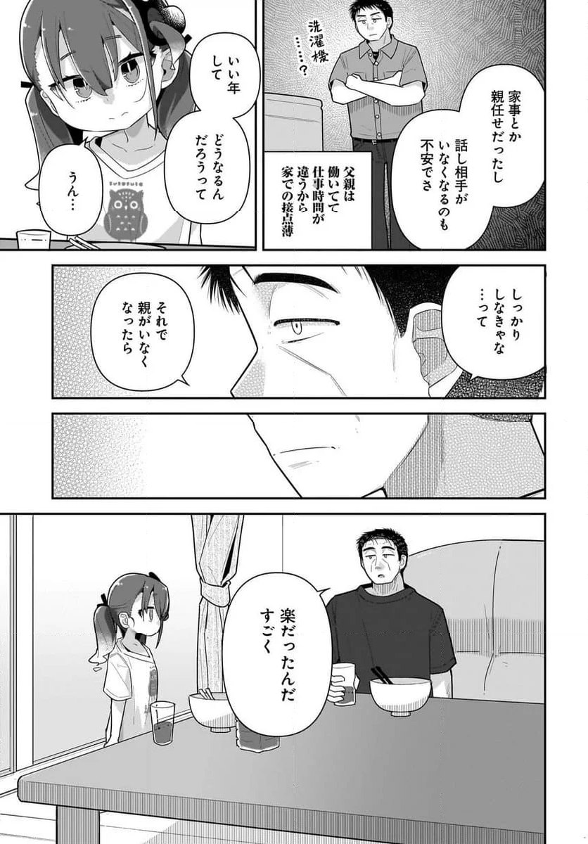 ♀ガキとおじさん - 第22話 - Page 5