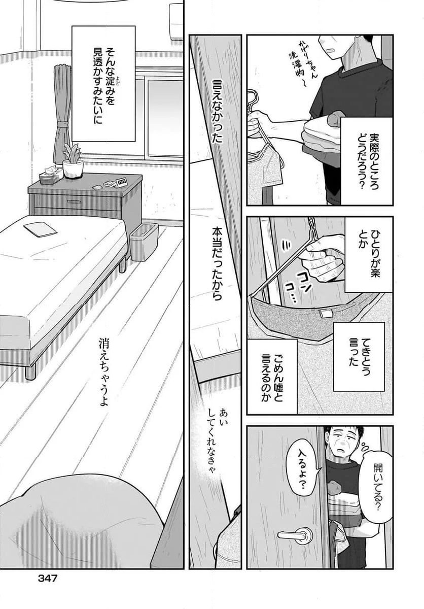 ♀ガキとおじさん - 第22話 - Page 9