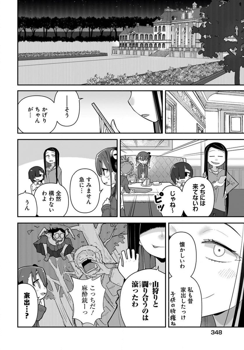 ♀ガキとおじさん - 第22話 - Page 10