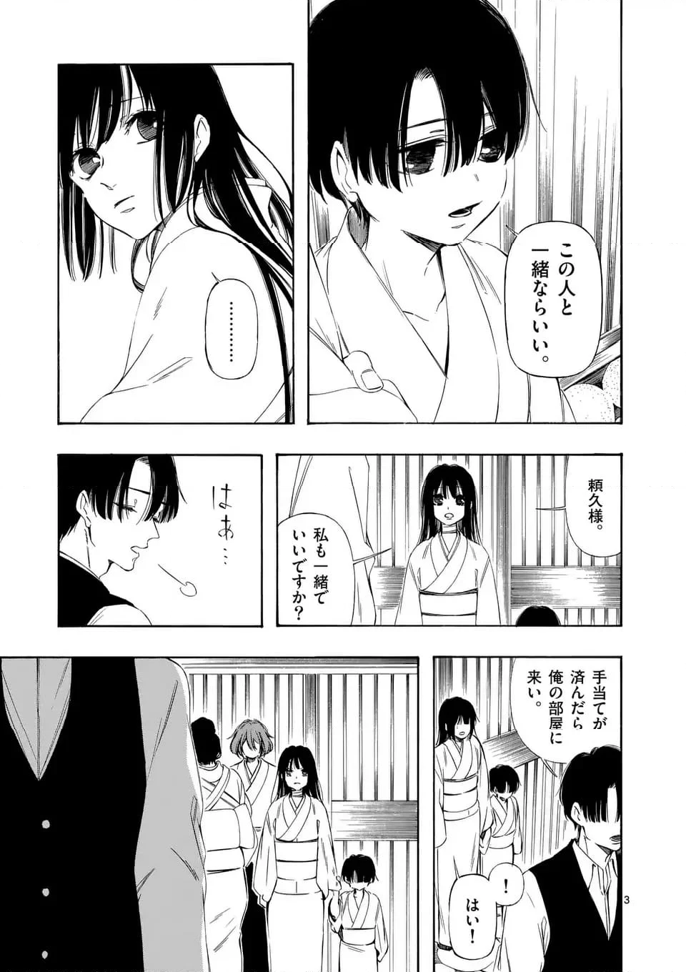 灰被り姫は結婚した、なお王子は - 第54話 - Page 3