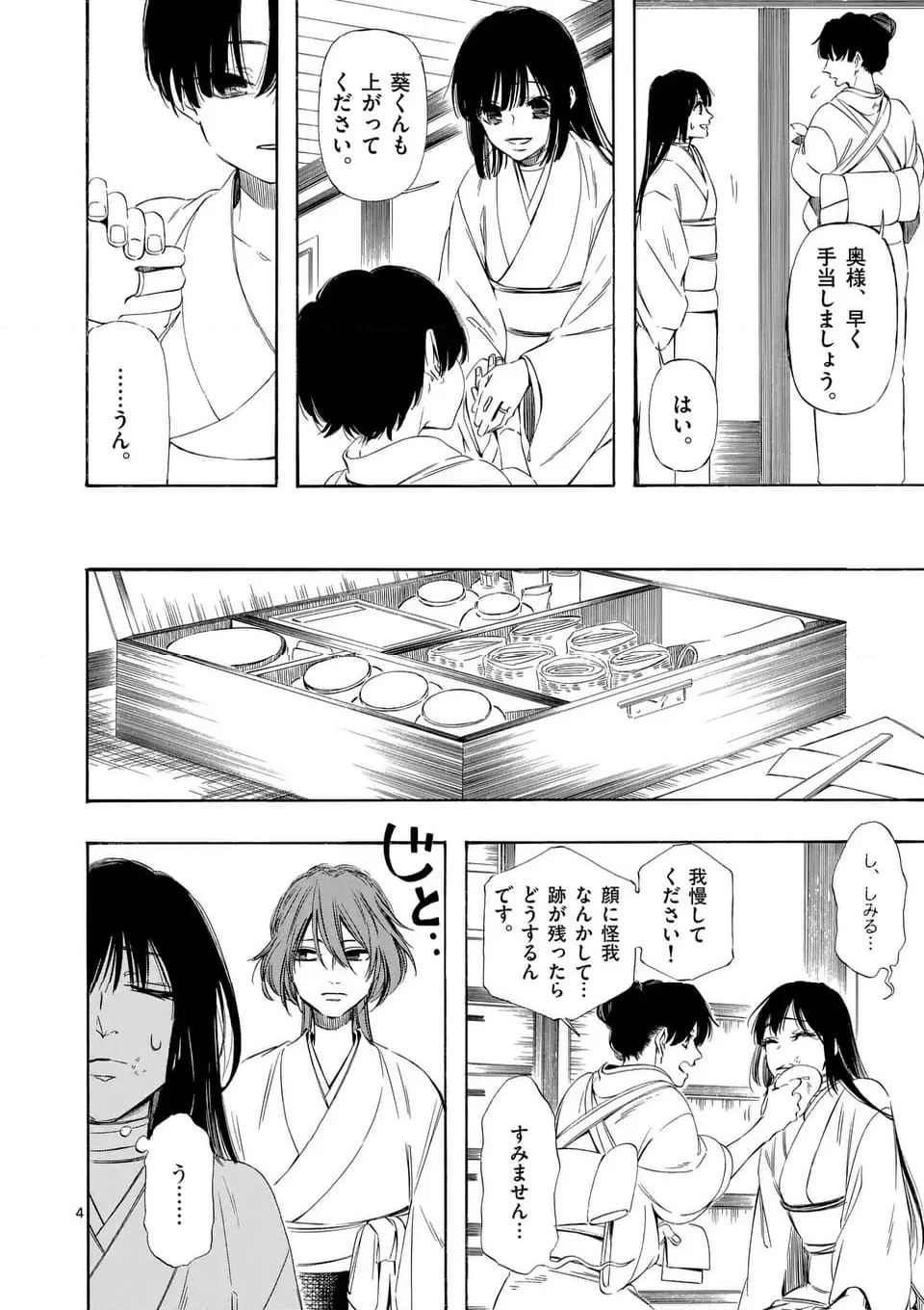 灰被り姫は結婚した、なお王子は - 第54話 - Page 4