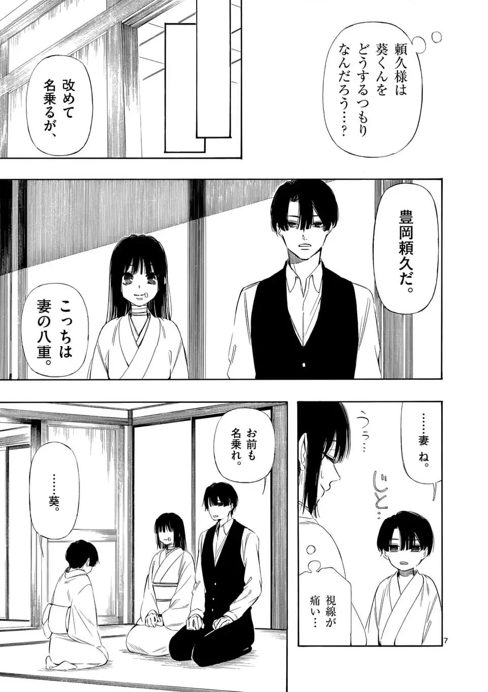 灰被り姫は結婚した、なお王子は - 第54話 - Page 7