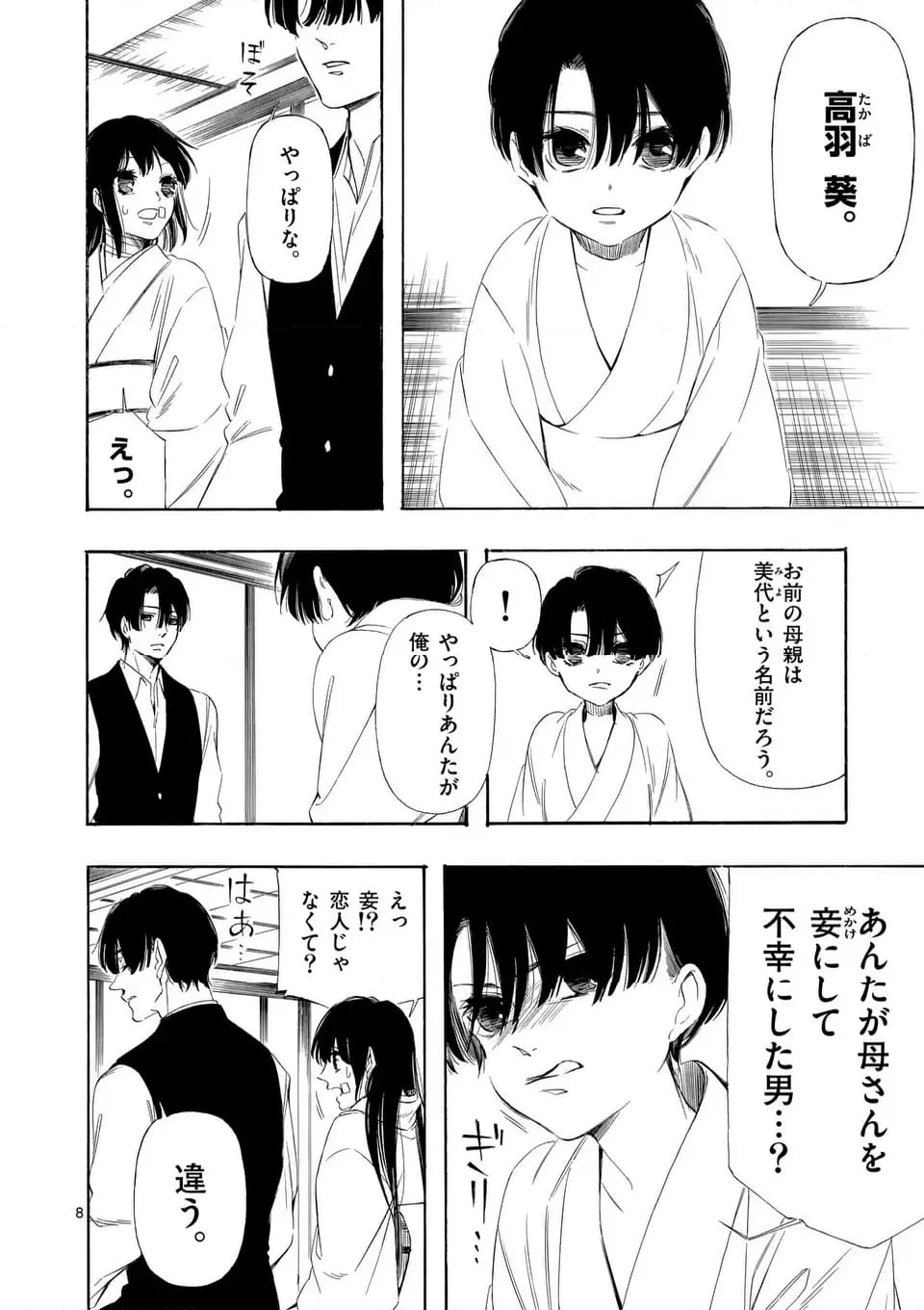 灰被り姫は結婚した、なお王子は - 第54話 - Page 8