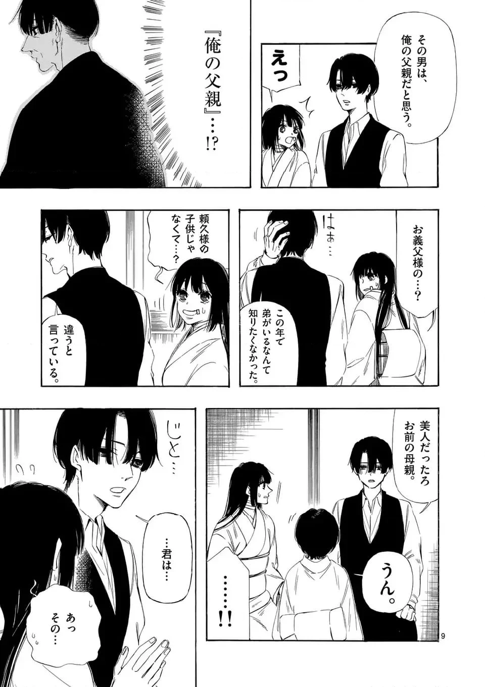 灰被り姫は結婚した、なお王子は - 第54話 - Page 9