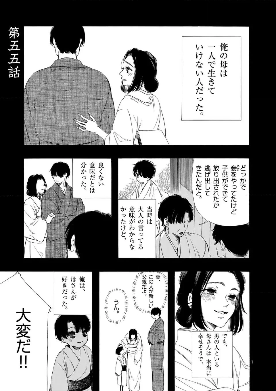 灰被り姫は結婚した、なお王子は - 第55話 - Page 1