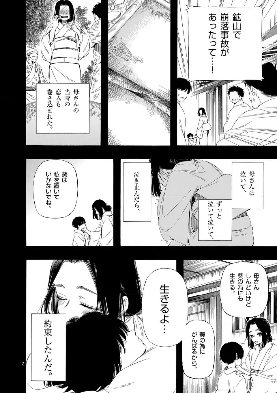 灰被り姫は結婚した、なお王子は - 第55話 - Page 2