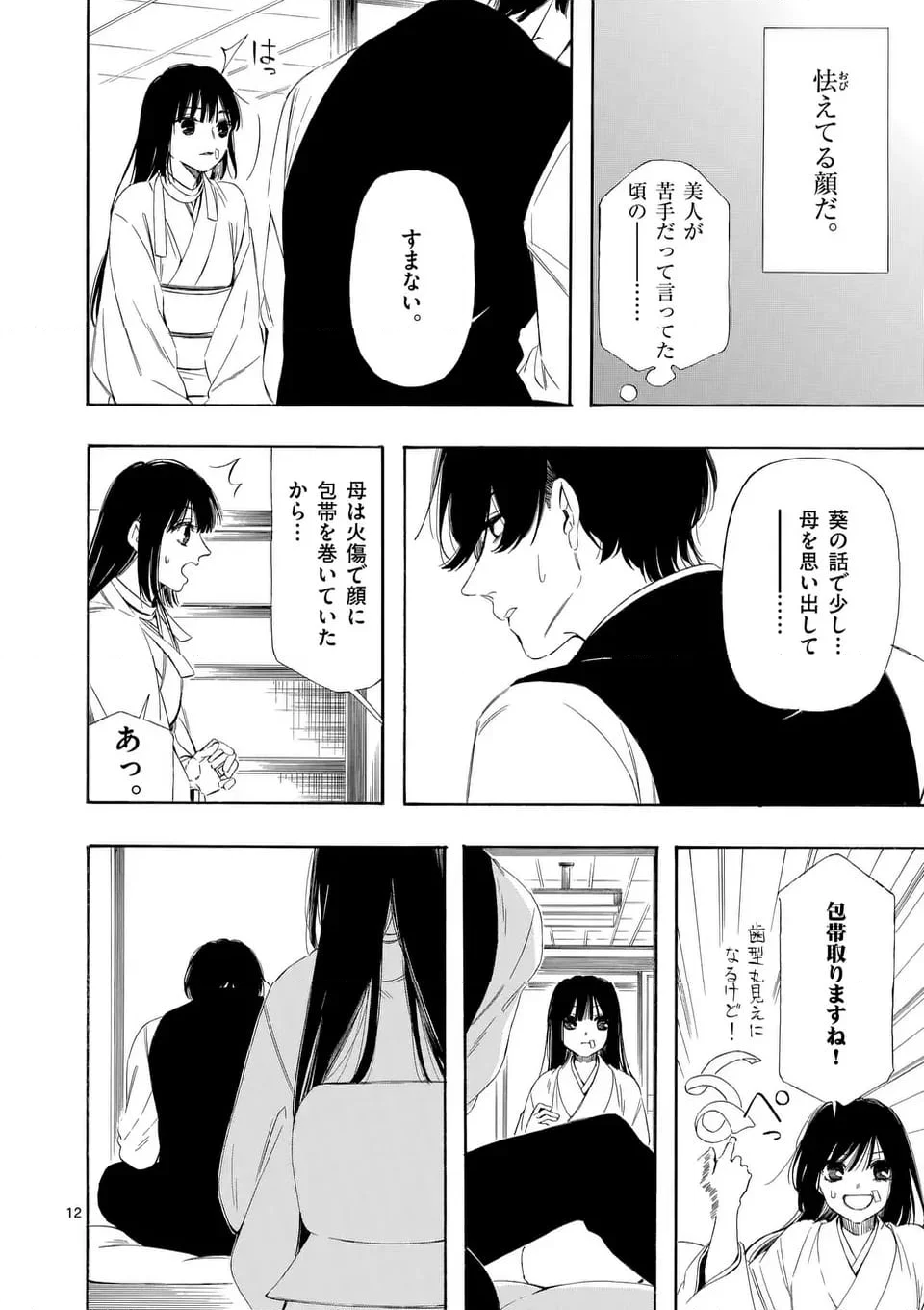 灰被り姫は結婚した、なお王子は - 第55話 - Page 12