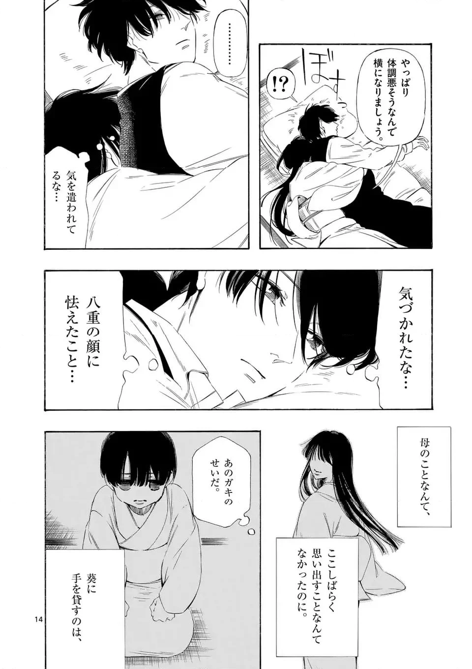 灰被り姫は結婚した、なお王子は - 第55話 - Page 14