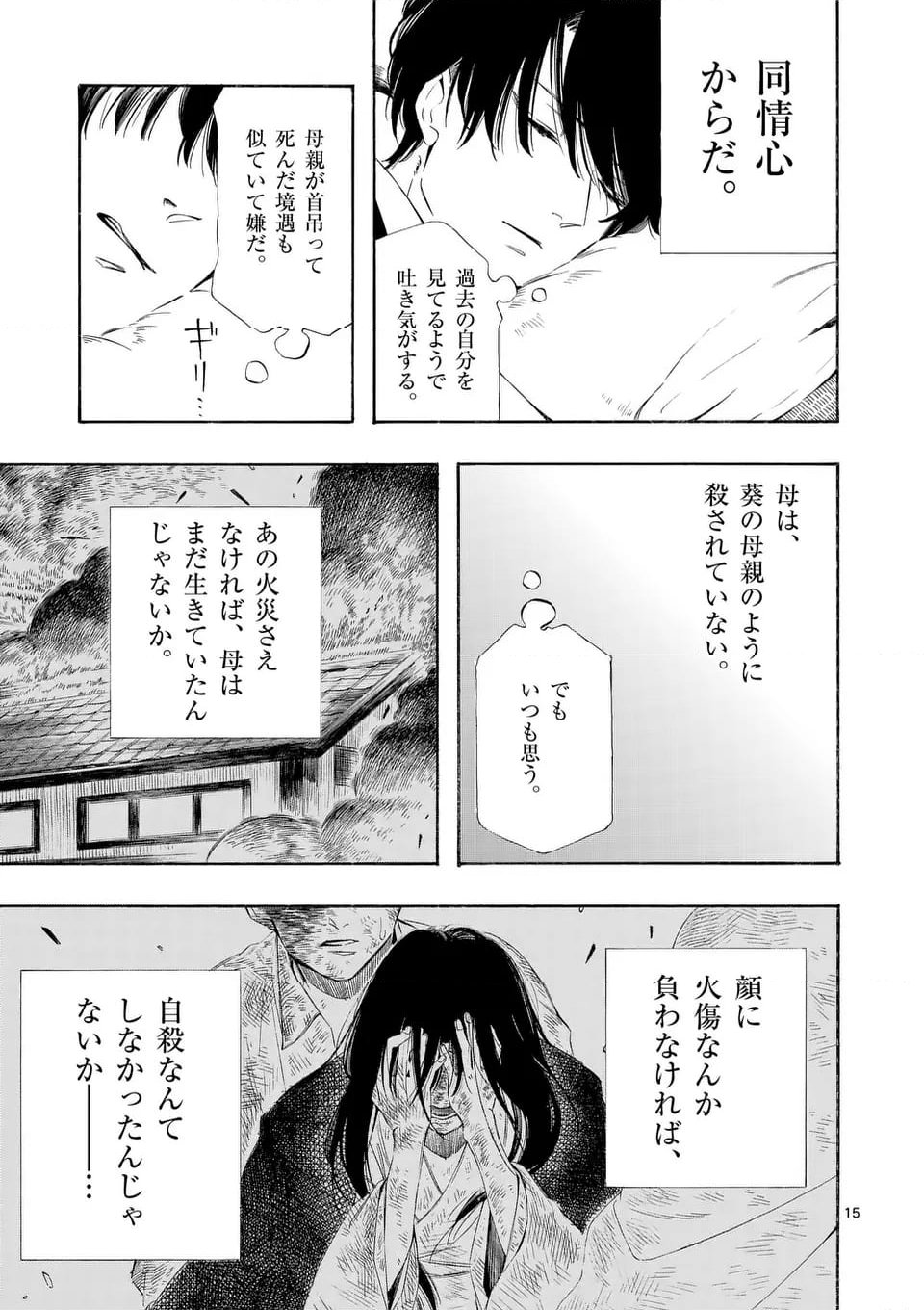 灰被り姫は結婚した、なお王子は - 第55話 - Page 15