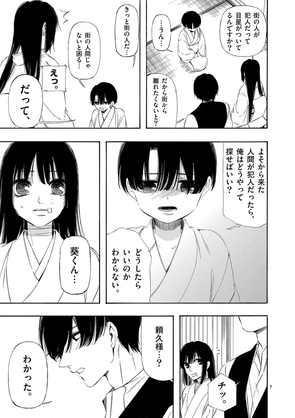 灰被り姫は結婚した、なお王子は - 第55話 - Page 7