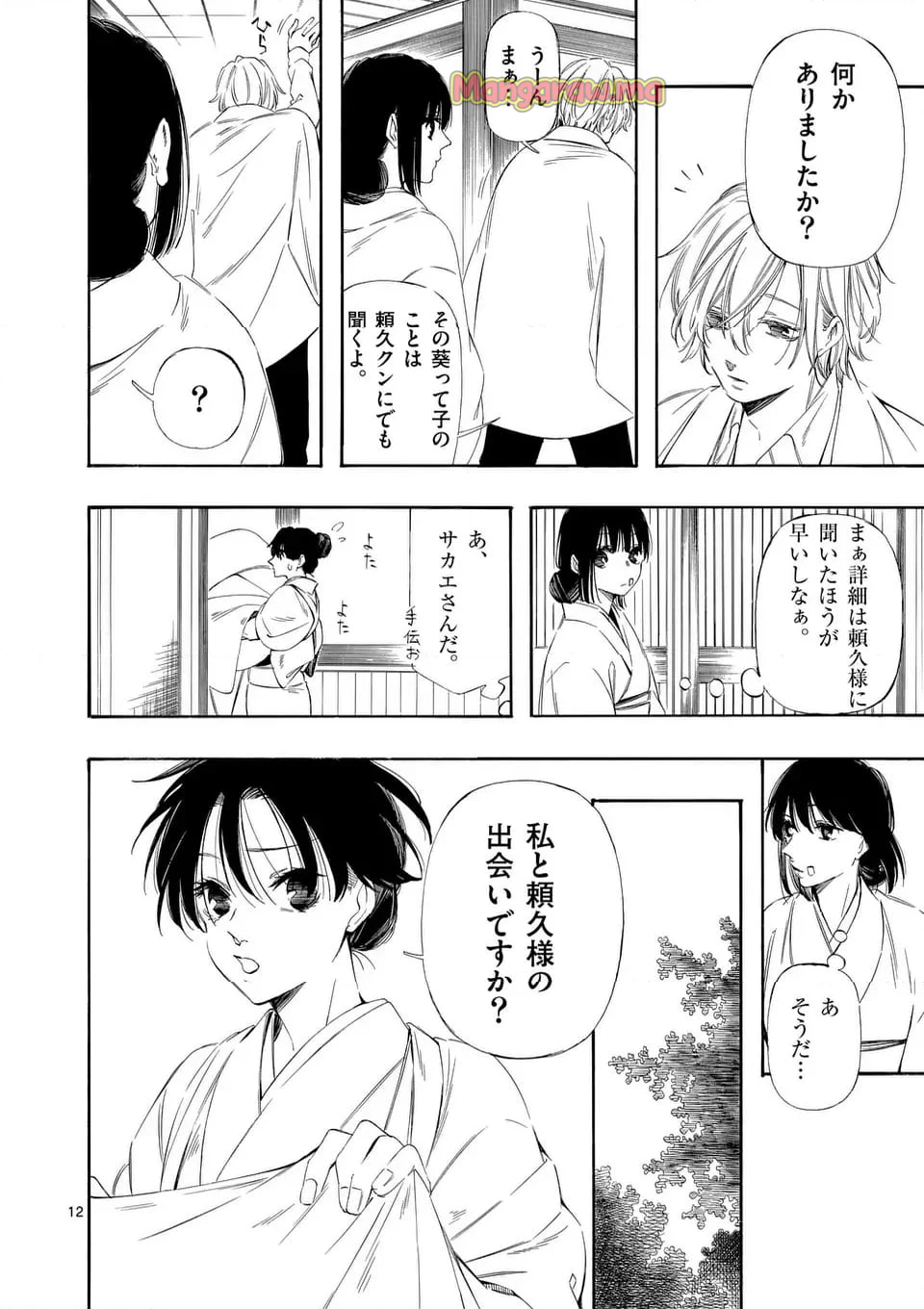 灰被り姫は結婚した、なお王子は - 第56話 - Page 12