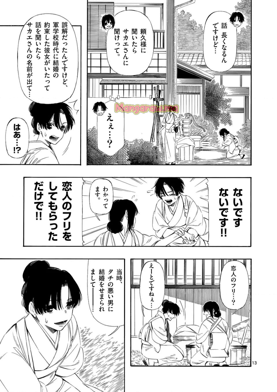 灰被り姫は結婚した、なお王子は - 第56話 - Page 13