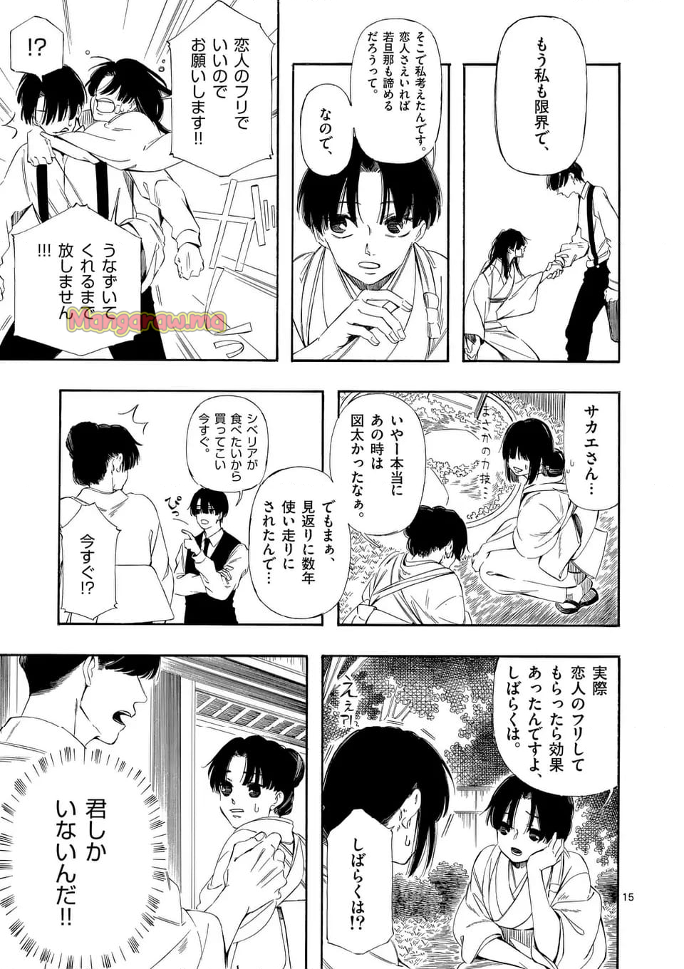 灰被り姫は結婚した、なお王子は - 第56話 - Page 15