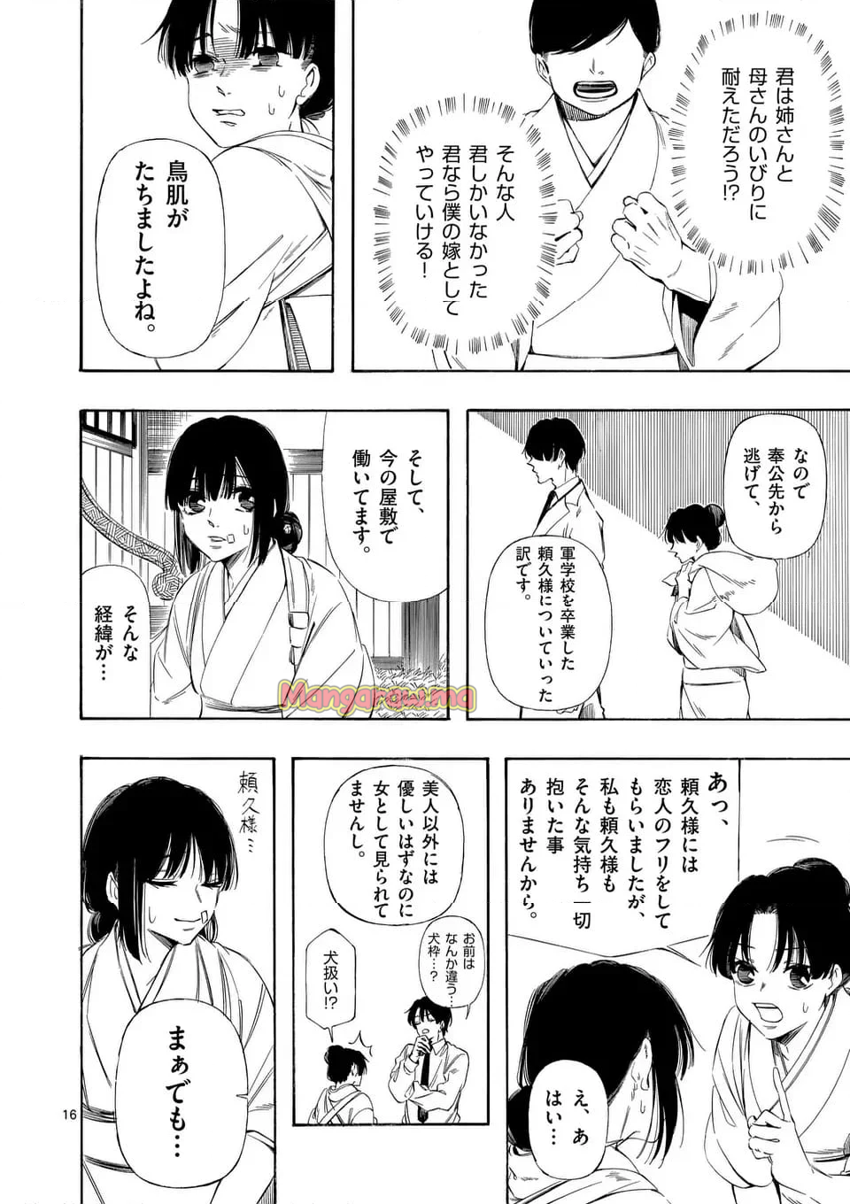 灰被り姫は結婚した、なお王子は - 第56話 - Page 16