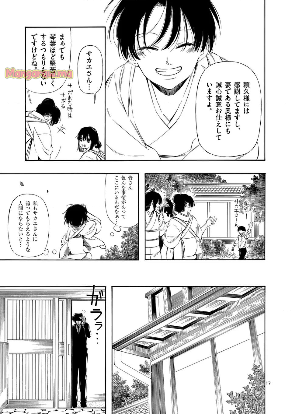 灰被り姫は結婚した、なお王子は - 第56話 - Page 17