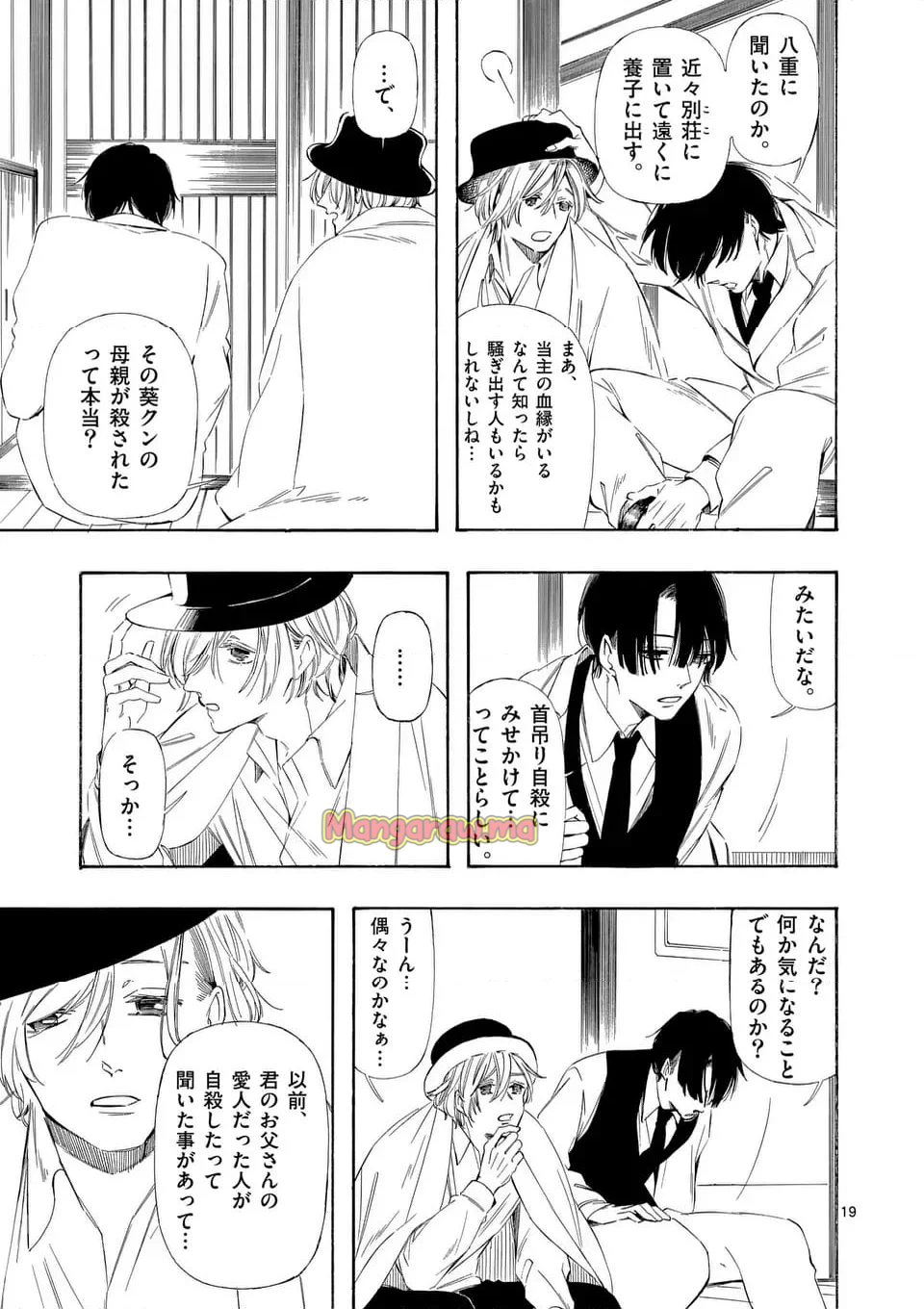 灰被り姫は結婚した、なお王子は - 第56話 - Page 19