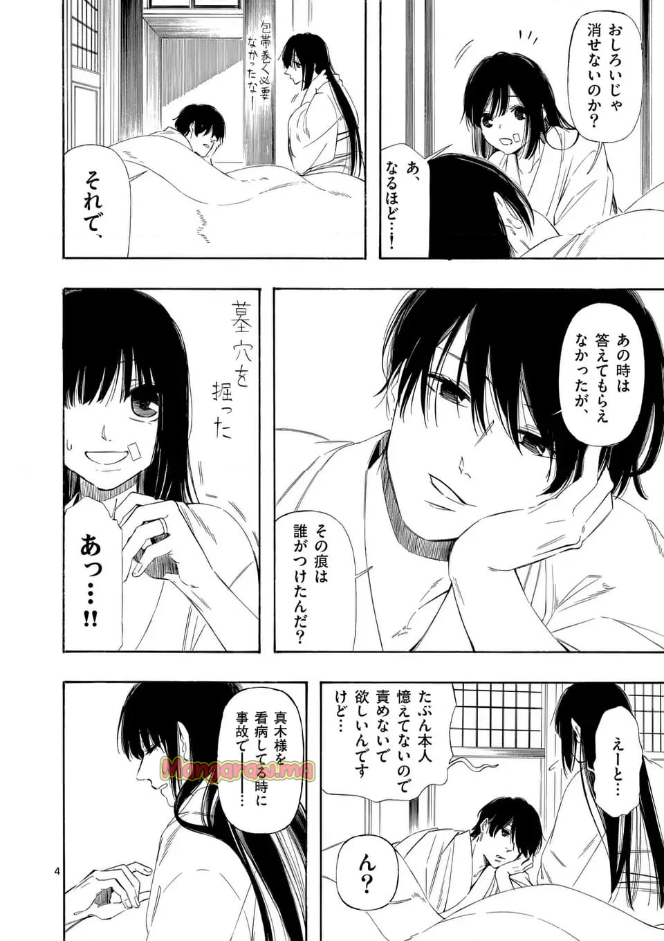 灰被り姫は結婚した、なお王子は - 第56話 - Page 4