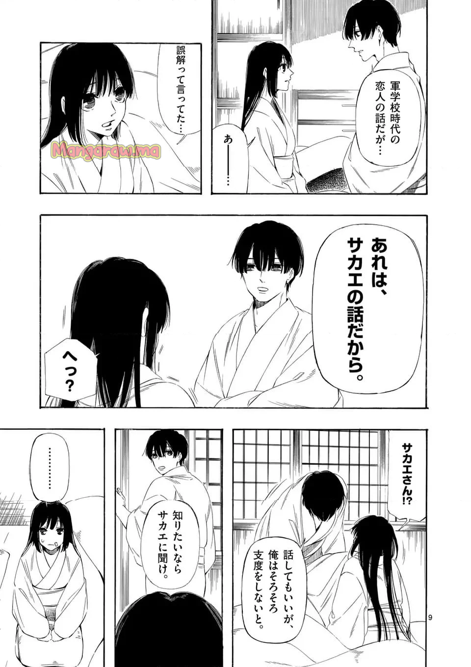 灰被り姫は結婚した、なお王子は - 第56話 - Page 9