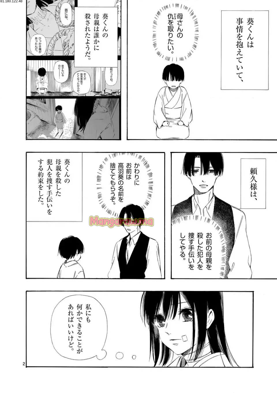 灰被り姫は結婚した、なお王子は - 第57話 - Page 2