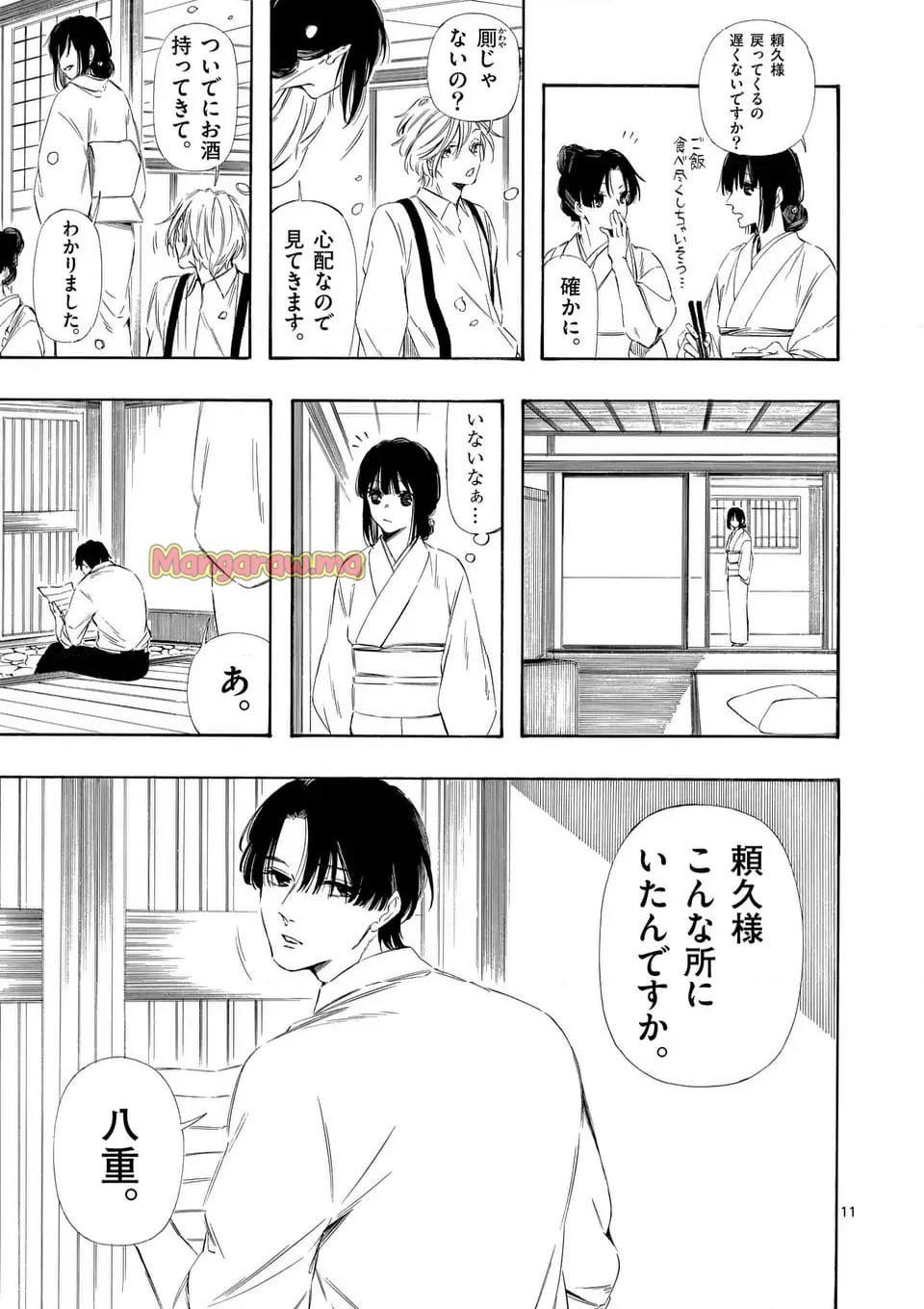 灰被り姫は結婚した、なお王子は - 第57話 - Page 11