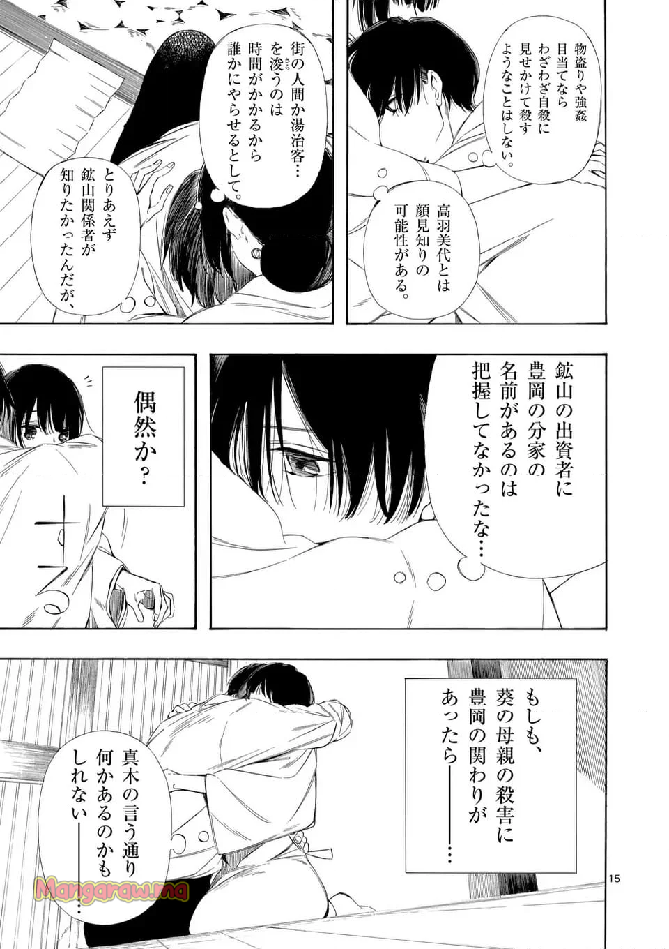 灰被り姫は結婚した、なお王子は - 第57話 - Page 15