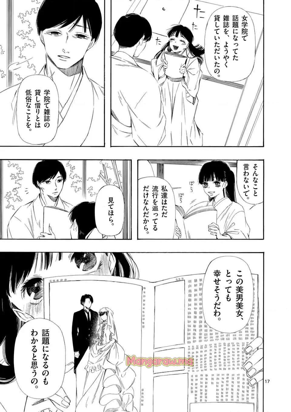 灰被り姫は結婚した、なお王子は - 第57話 - Page 17