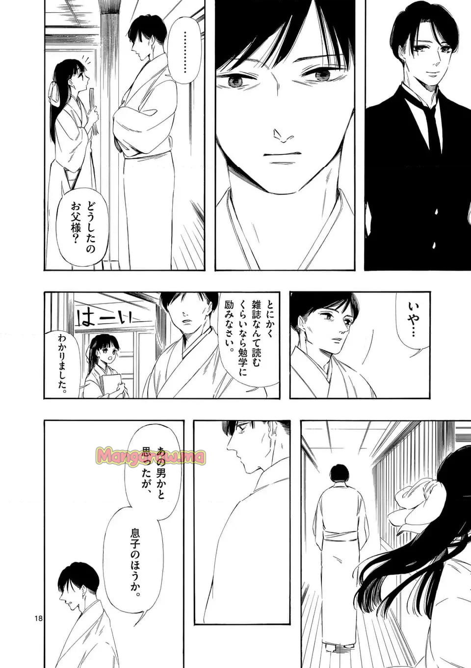 灰被り姫は結婚した、なお王子は - 第57話 - Page 18