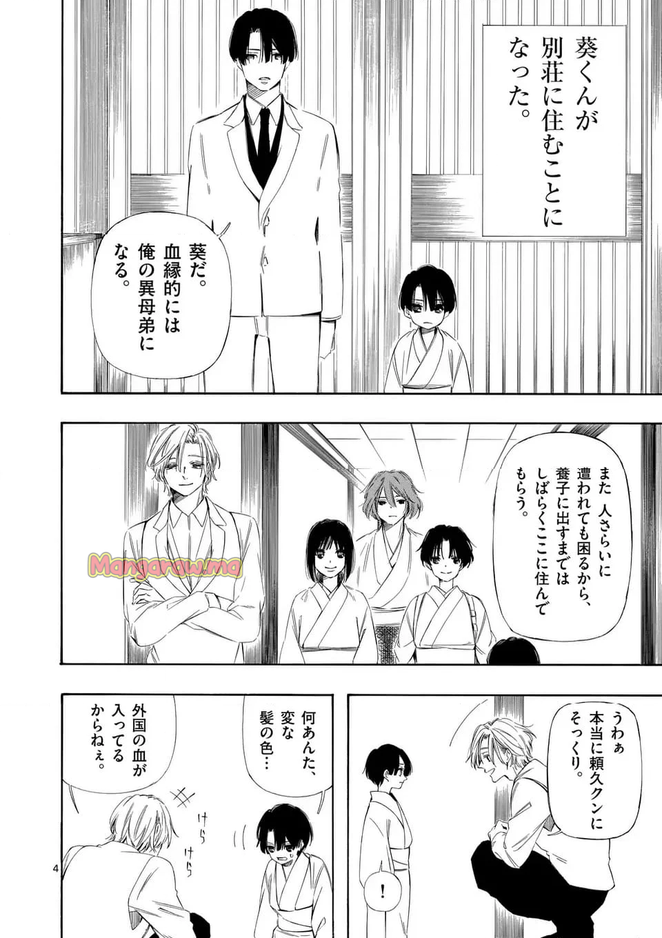 灰被り姫は結婚した、なお王子は - 第57話 - Page 4