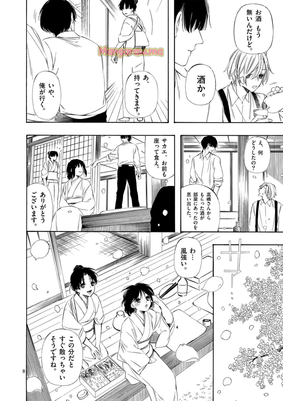 灰被り姫は結婚した、なお王子は - 第57話 - Page 8