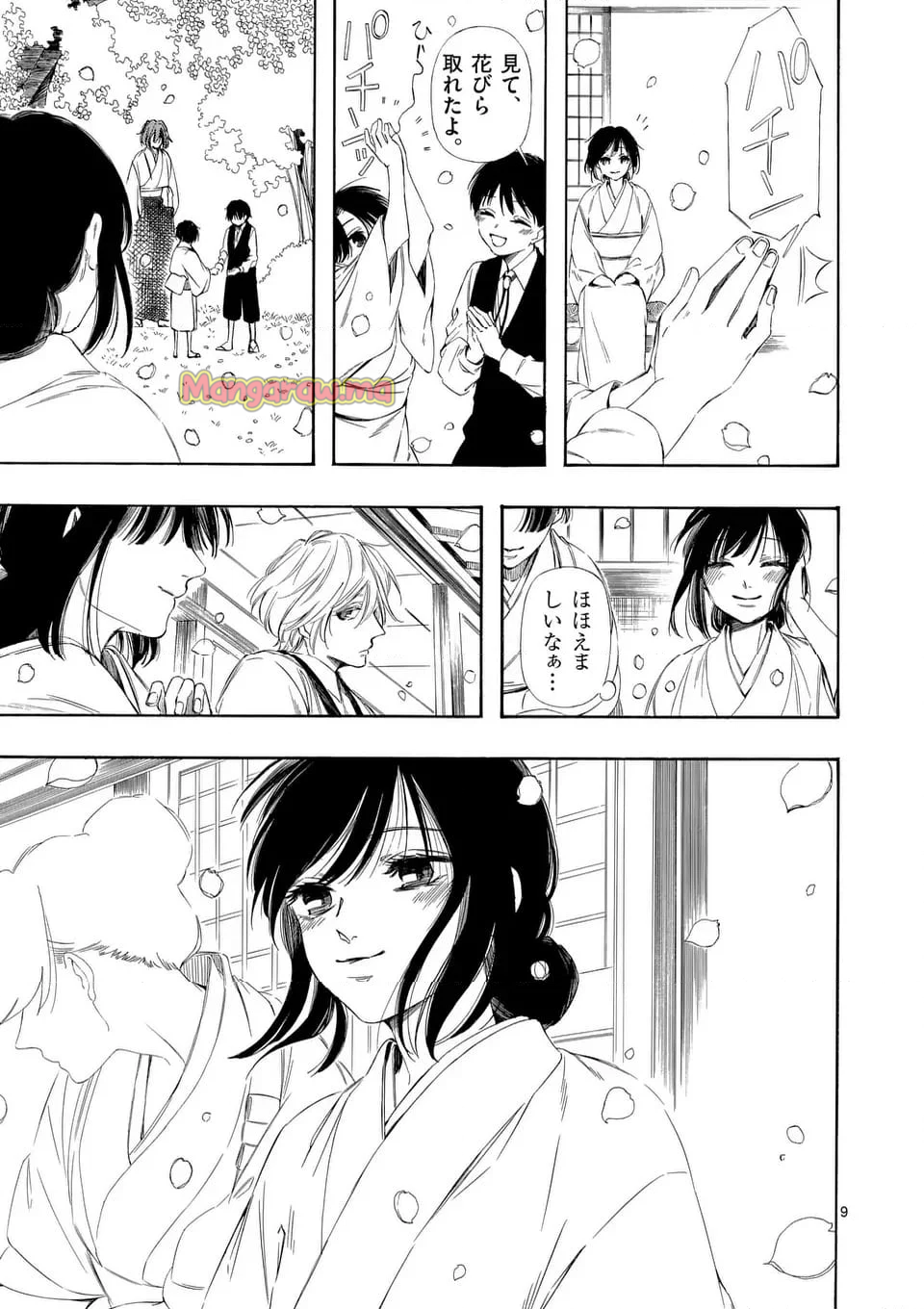 灰被り姫は結婚した、なお王子は - 第57話 - Page 9