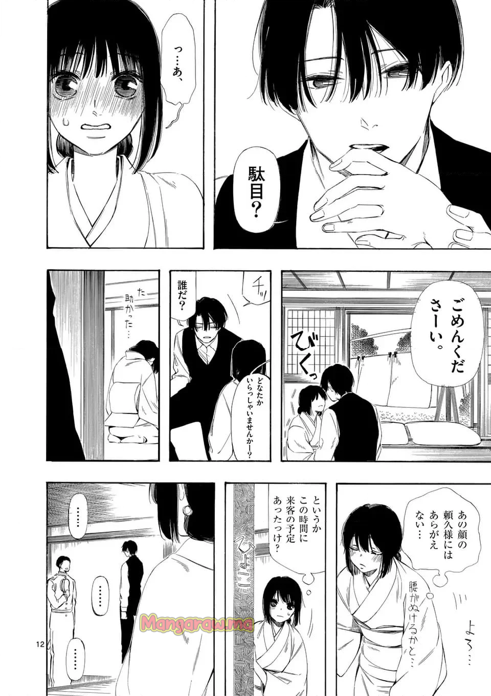 灰被り姫は結婚した、なお王子は - 第58話 - Page 12