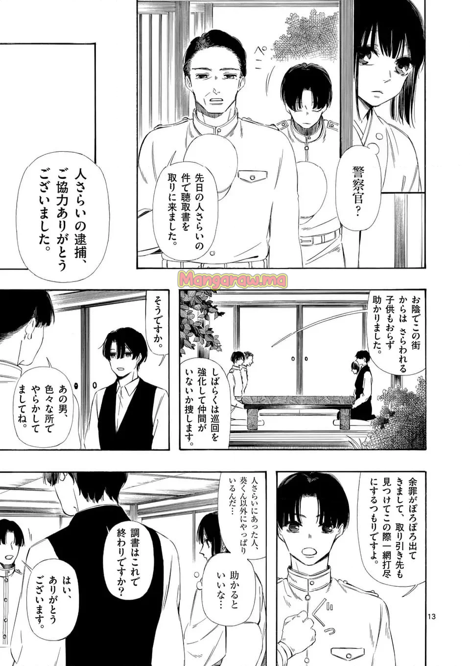 灰被り姫は結婚した、なお王子は - 第58話 - Page 13