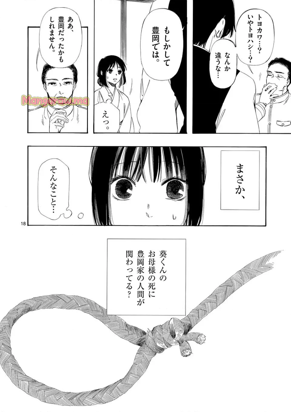 灰被り姫は結婚した、なお王子は - 第58話 - Page 18