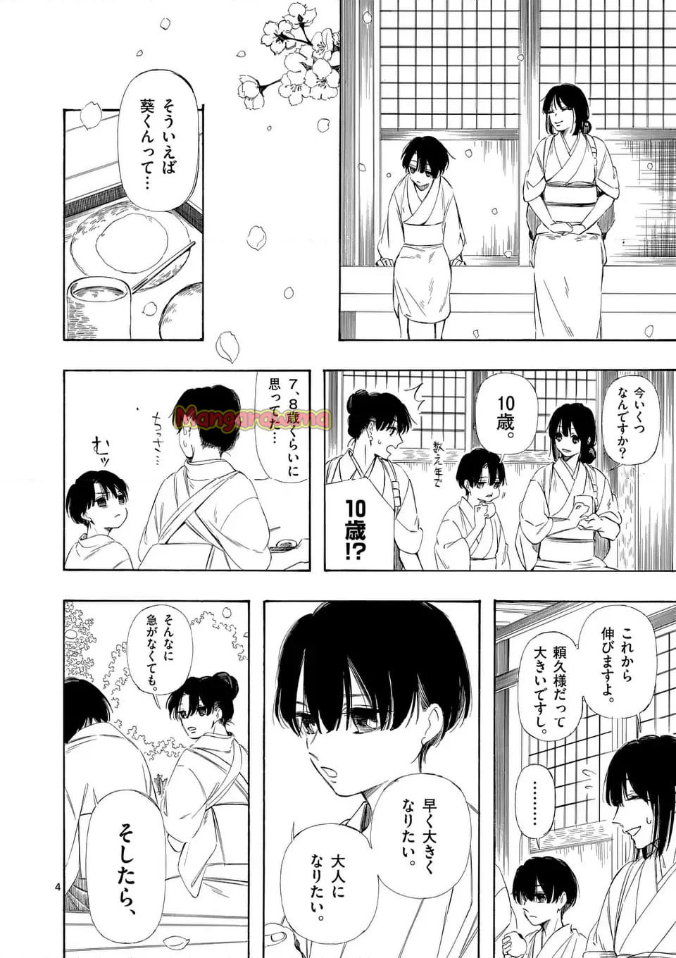 灰被り姫は結婚した、なお王子は - 第58話 - Page 4