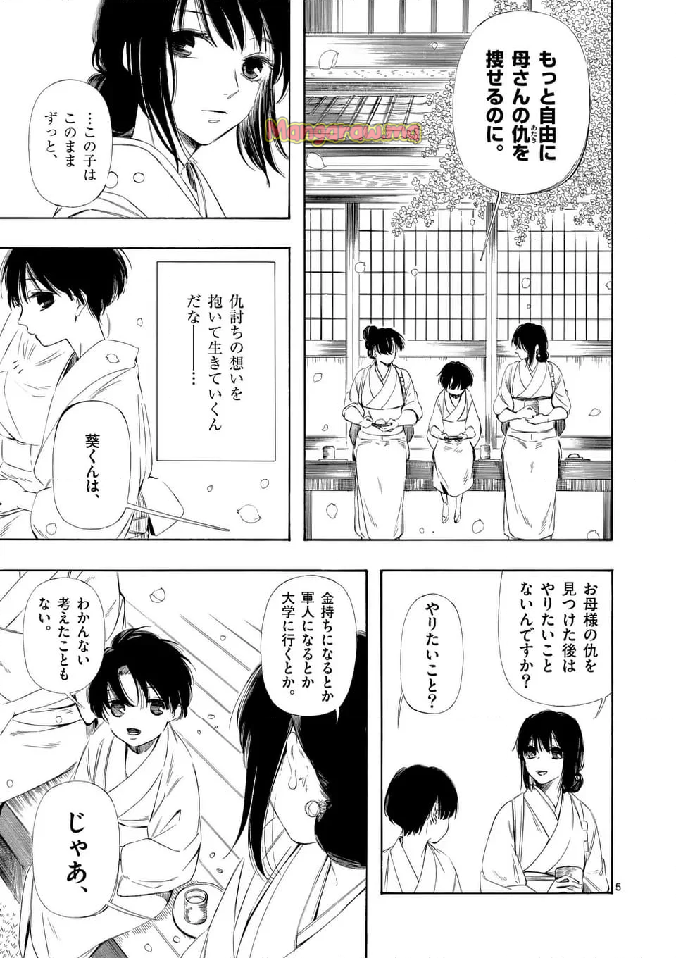 灰被り姫は結婚した、なお王子は - 第58話 - Page 5