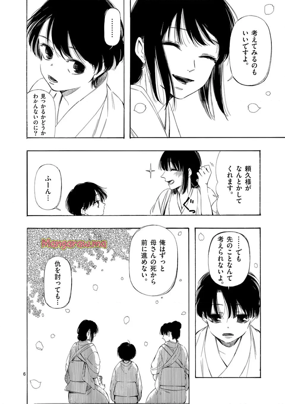 灰被り姫は結婚した、なお王子は - 第58話 - Page 6