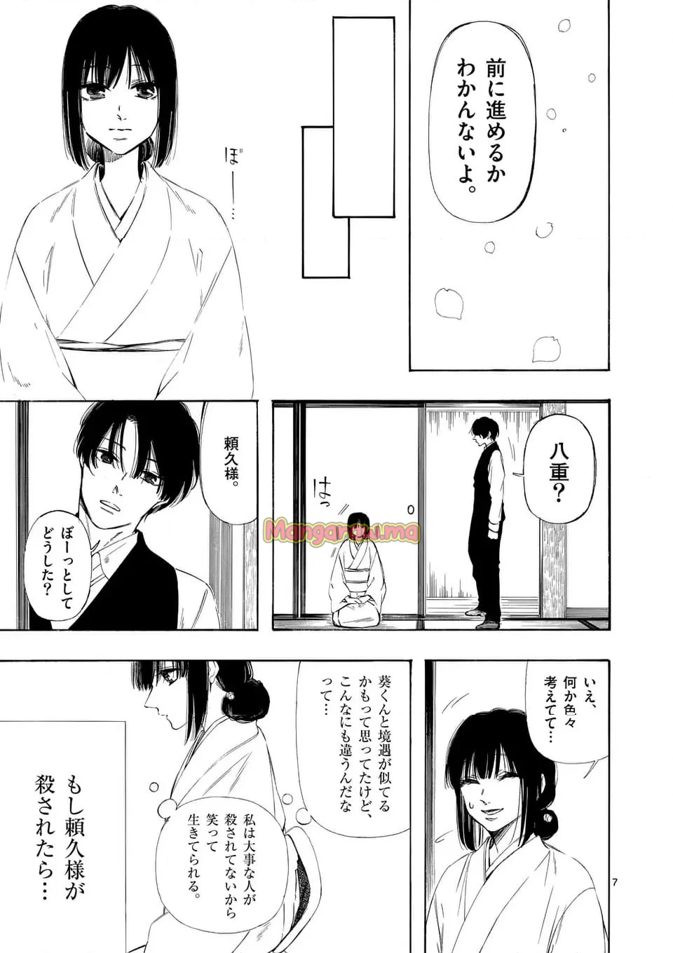 灰被り姫は結婚した、なお王子は - 第58話 - Page 7