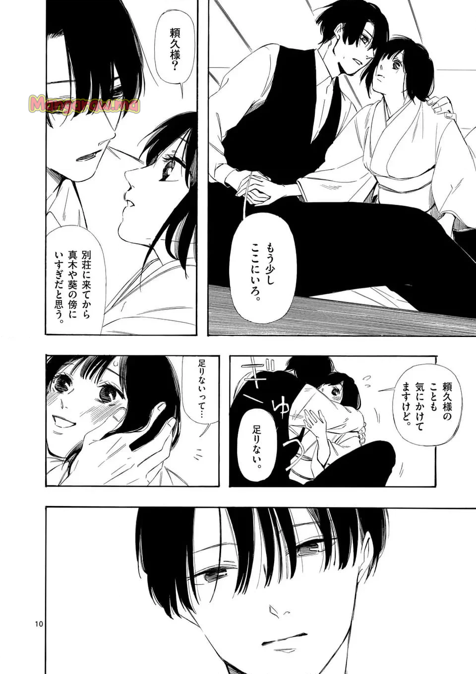 灰被り姫は結婚した、なお王子は - 第58話 - Page 10