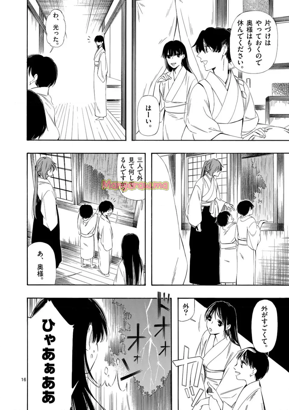 灰被り姫は結婚した、なお王子は - 第59.2話 - Page 1