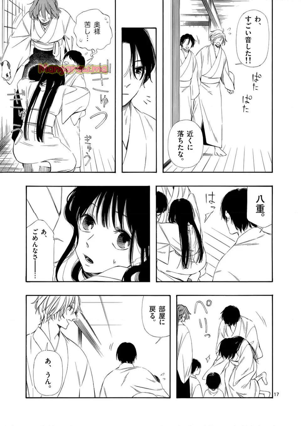 灰被り姫は結婚した、なお王子は - 第59.2話 - Page 2