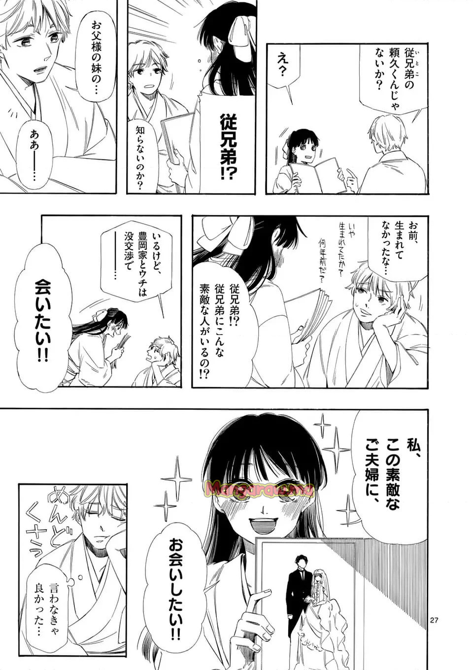 灰被り姫は結婚した、なお王子は - 第59.2話 - Page 12