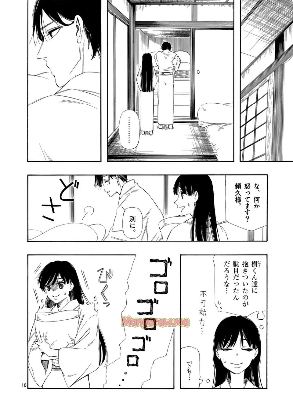 灰被り姫は結婚した、なお王子は - 第59.2話 - Page 3