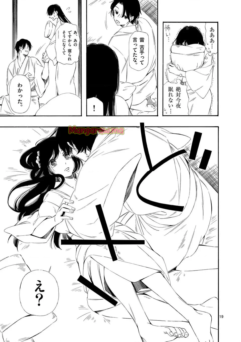 灰被り姫は結婚した、なお王子は - 第59.2話 - Page 4