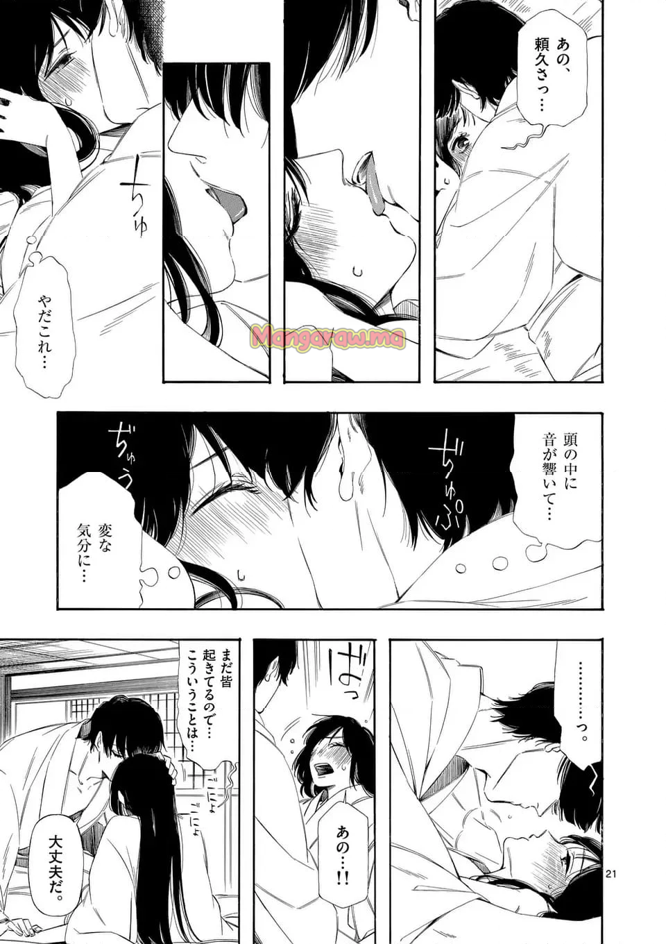 灰被り姫は結婚した、なお王子は - 第59.2話 - Page 6