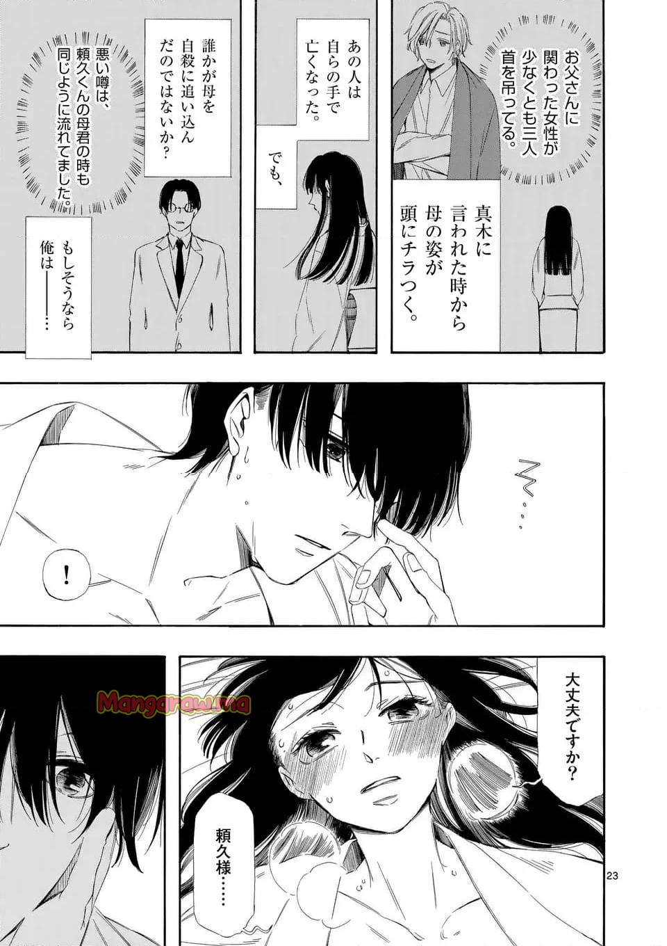 灰被り姫は結婚した、なお王子は - 第59.2話 - Page 8