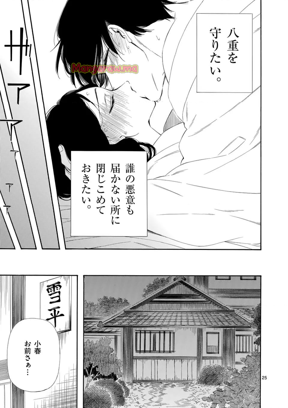 灰被り姫は結婚した、なお王子は - 第59.2話 - Page 10