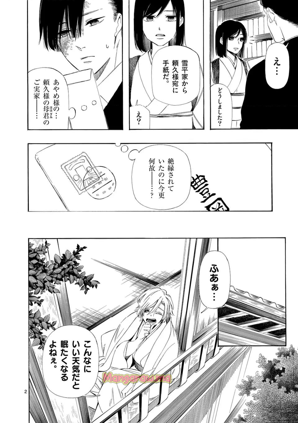 灰被り姫は結婚した、なお王子は - 第60話 - Page 2