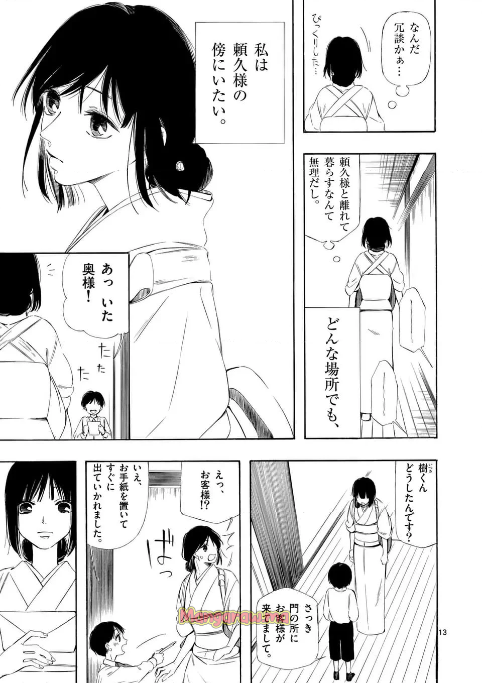 灰被り姫は結婚した、なお王子は - 第60話 - Page 13