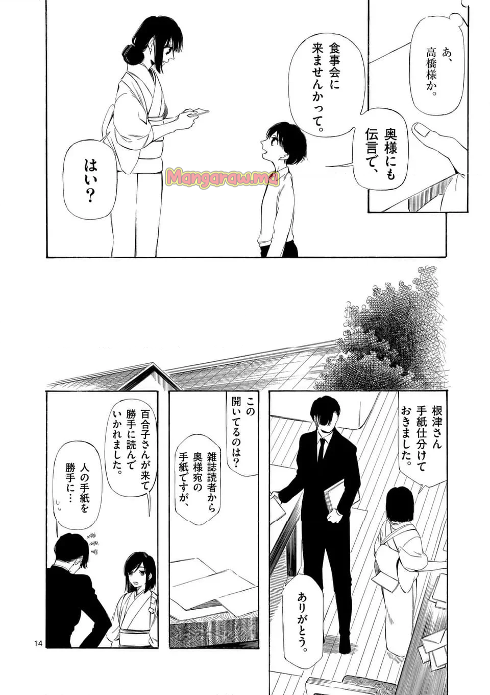 灰被り姫は結婚した、なお王子は - 第60話 - Page 14